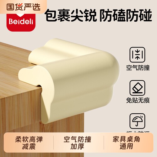 贝得力桌角防撞护角防撞角儿童宝宝包边包角桌子防磕碰保护套直角