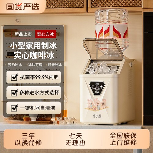 兔小西20KG抗菌全自动制冰机