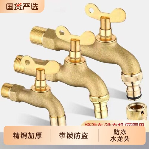 精铜带钥匙带锁水龙头