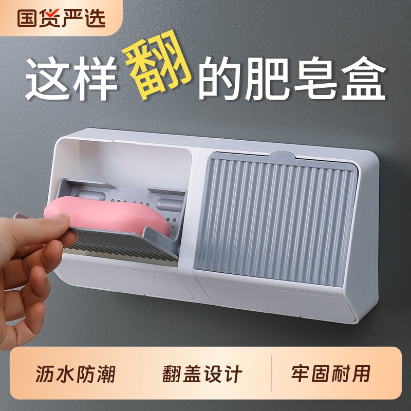 创意翻盖立式防尘带盖沥水香皂盒浴室免打孔香皂架大号肥皂置物架