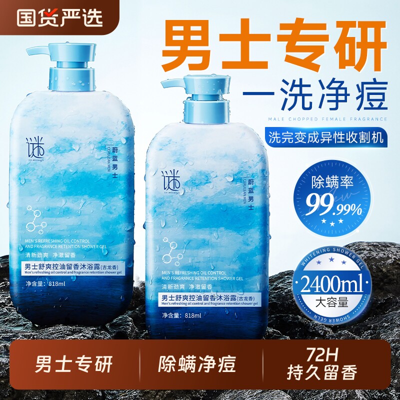 古龙香沐浴露男士持久留香除螨祛痘三合一专用正品官方旗舰店品牌