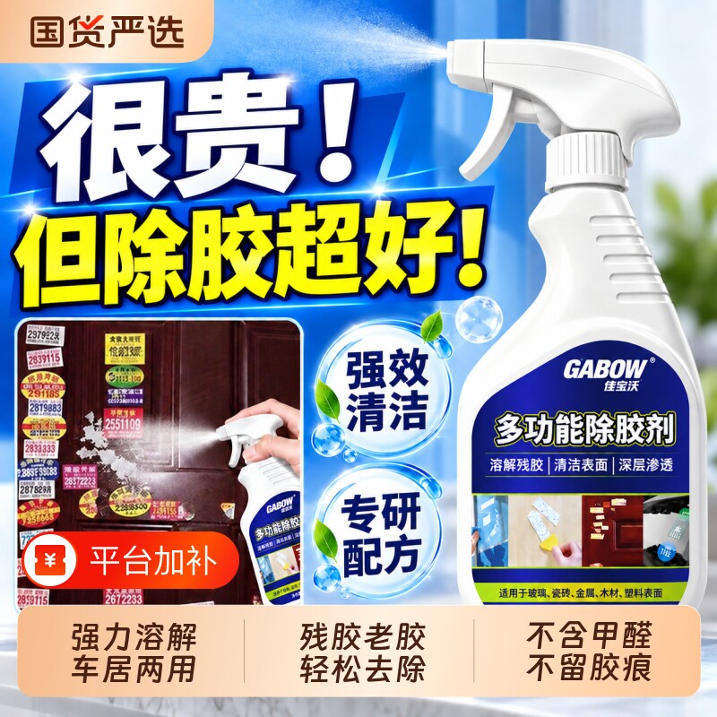 强力除胶剂万家用能去胶带粘痕不留痕溶解清除剂专用不伤漆面汽车