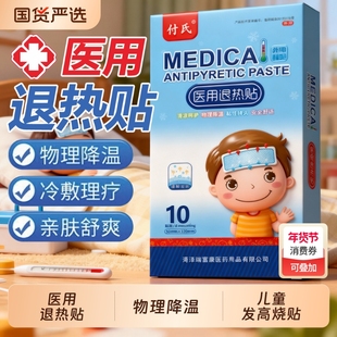 医用退热贴婴幼儿宝宝小孩儿童物理降温退烧贴凝胶10片装感冒冷敷
