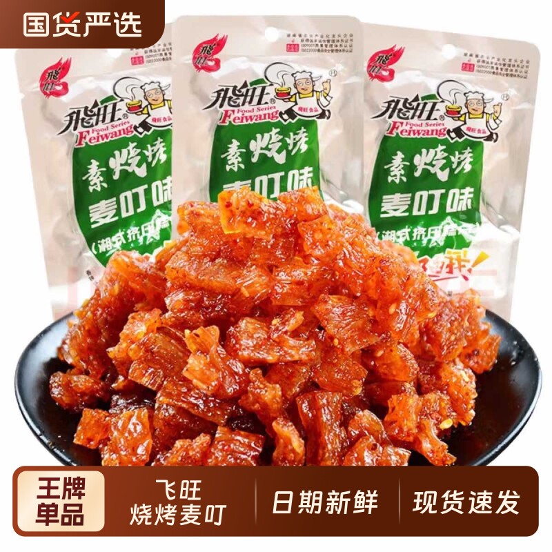 飞旺辣条零食烧烤蹄筋味面筋平江儿时童年湖南特产麻辣巨型超大