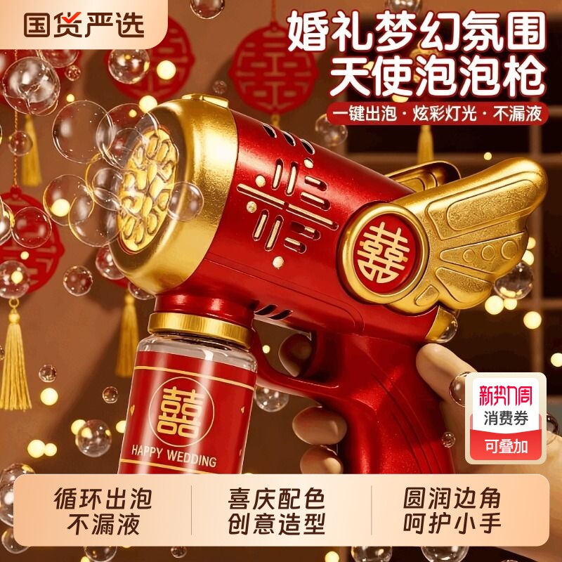 泡泡机婚礼专用2025新款手持全自动订婚泡泡枪接亲领证拍照结婚女