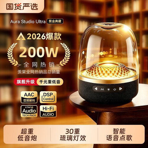 蓝牙音响2026新款|超1000次加购