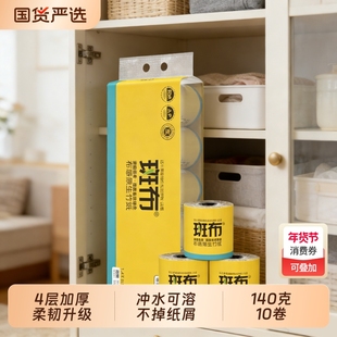斑布卷纸有芯4层加厚140克10卷卫生纸卷筒家用本色厕纸巾原生竹浆