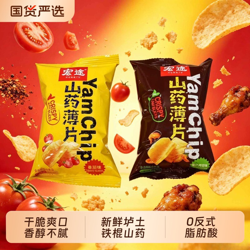 宏途40包山药薄片零食薯片脆片休闲食品小吃解馋网红食品办公室