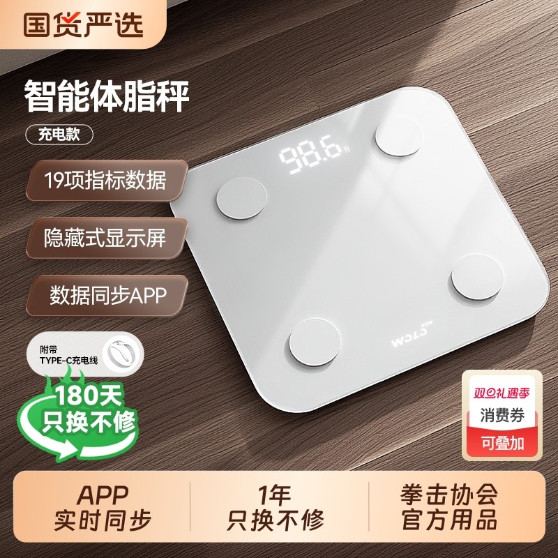 沃乐蓝牙体脂秤电子体重秤充电款