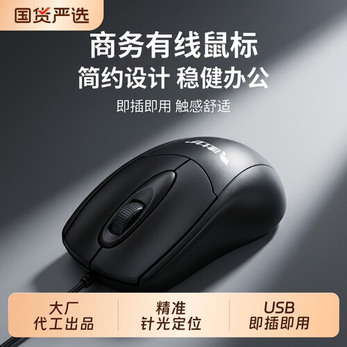 USB静音滑动鼠标办公游戏