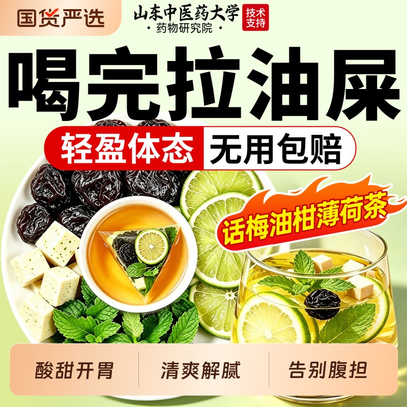 话梅油柑薄荷水茶柠檬茶冷泡茶解腻生津润止喉渴祛养生茶湿气正品