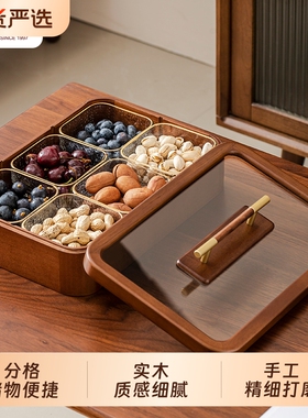 木雅轩果盘新中式轻奢实木玻璃糖果盒零食收纳盒干果水果宫格双层