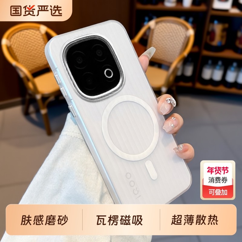 适用iqoo15手机壳新款iqoo13瓦楞磁吸iqoo13保护壳套外爱酷iq专用散热系列肤感磨砂12男高级感不挡呼吸灯,3C数码配件,手机保护套/壳,淘宝优惠券,粉丝福利购,淘宝优惠卷