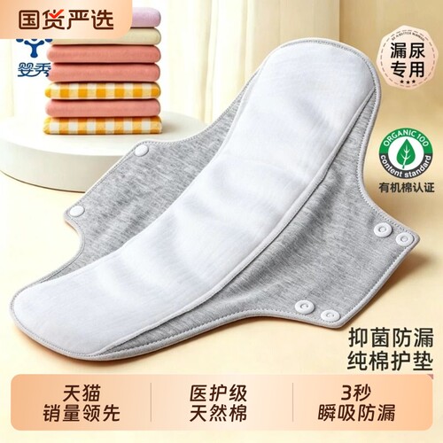 【漏尿专用护垫】纯棉隔尿垫巾