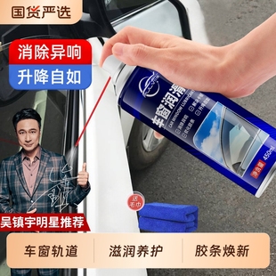 仆旅车窗升降润滑剂电动汽车门升降玻璃异响消除天窗轨道清洗保养