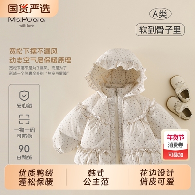 Ms.Puala女童宝宝羽绒服90白鸭绒婴幼儿韩系保暖秋冬外套中长款