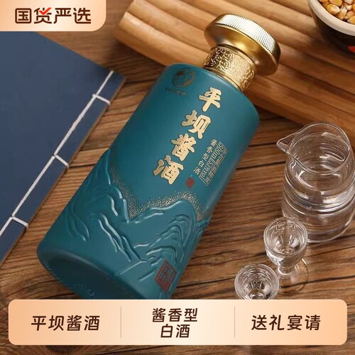 平坝酱酒千里江山酱香型53度白酒500ml喜宴送礼节日宴请