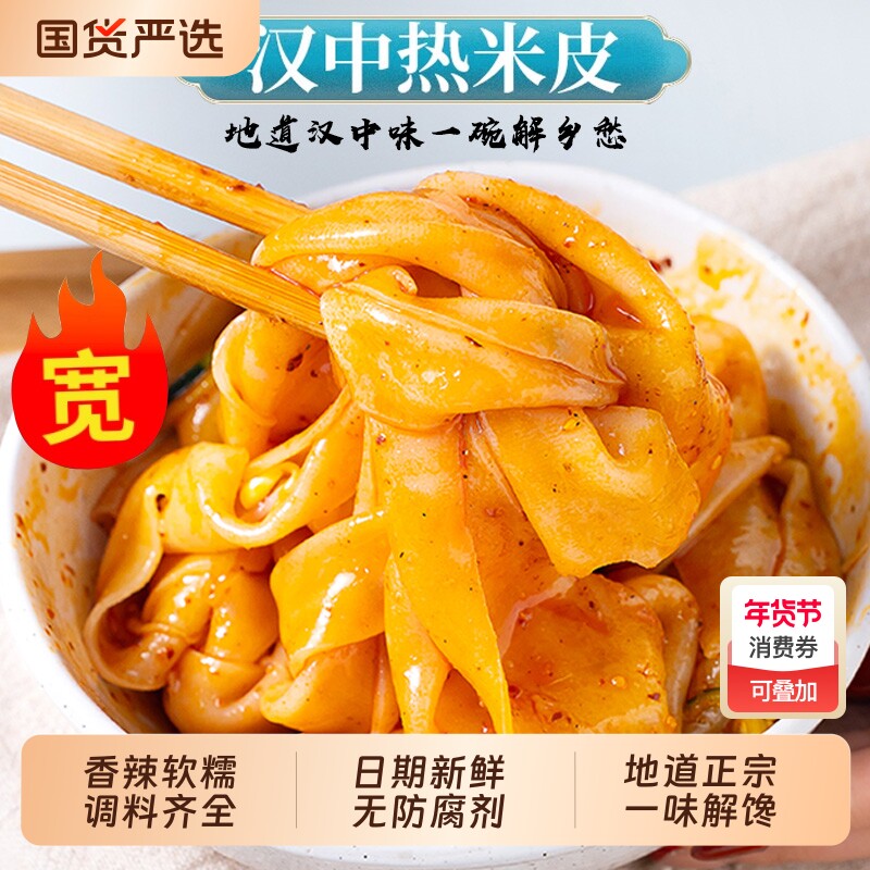 热米皮汉中米皮陕西凉皮真空热面皮香辣特产速食早餐美食特色夜宵