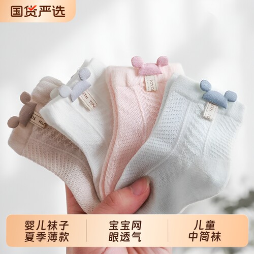婴儿袜子夏季薄款宝宝网眼透气新生儿0一3月儿童中筒袜棉袜A类
