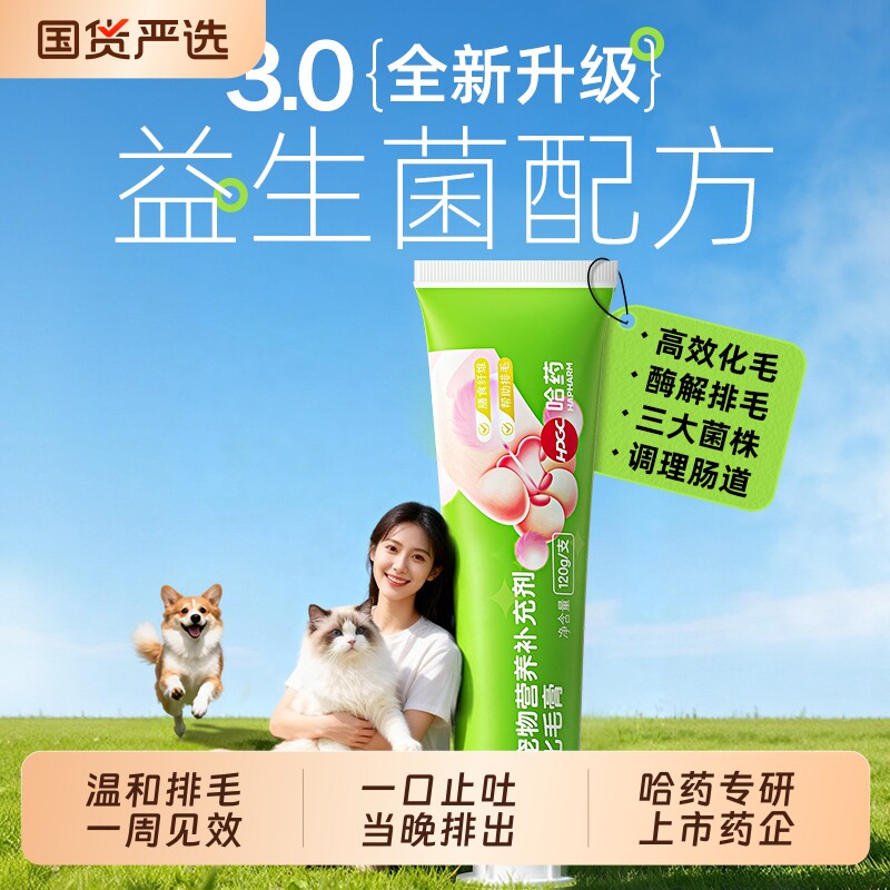 哈药营养膏猫狗幼猫增强免疫力营养维生素乳铁蛋白化毛球布偶猫