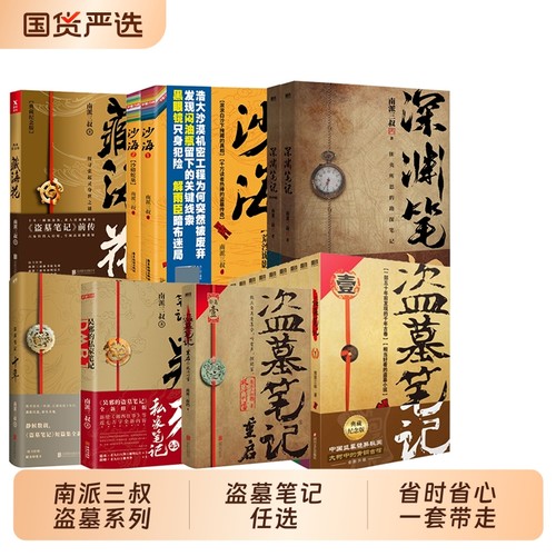 盗墓笔记全套南派三叔正版重启