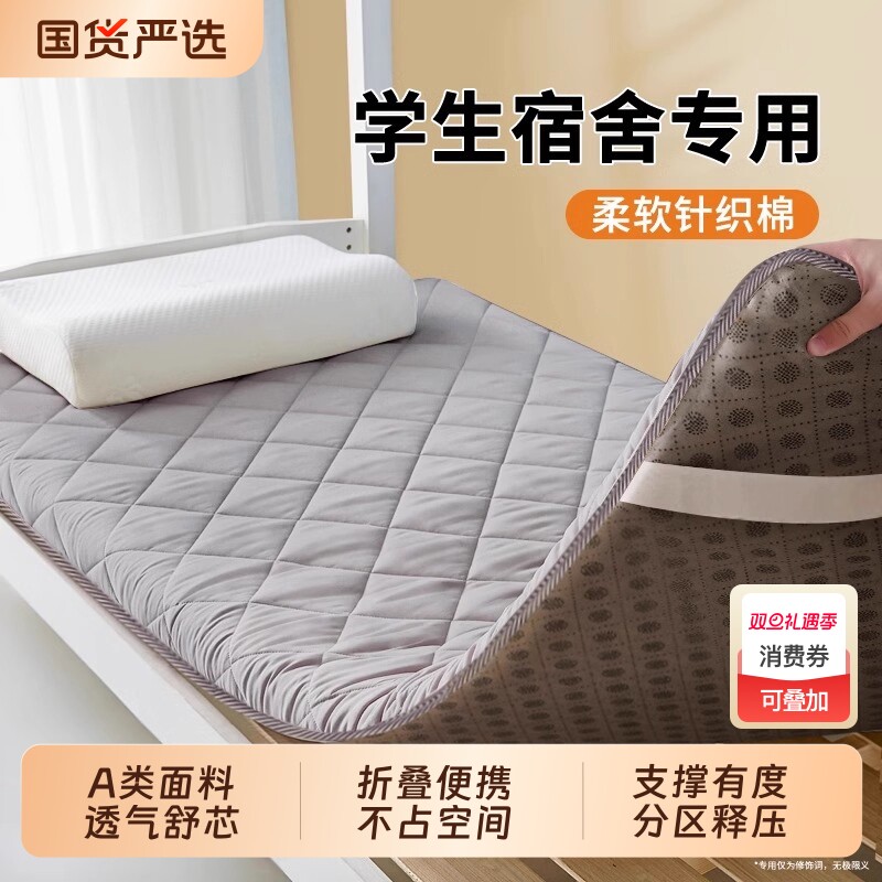 宿舍软床垫|119人收藏