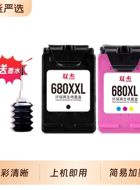 双杰适用惠普680墨盒惠普3636墨盒HP3638 3776 3778 3838打印机墨盒2676 2677 4676 4538 5088墨盒可加墨大容