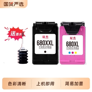 3838打印机墨盒2676 3778 2677 4676 5088墨盒可加墨大容 双杰适用惠普680墨盒惠普3636墨盒HP3638 4538 3776