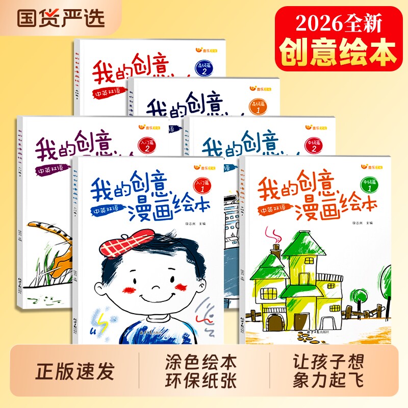 我的创意漫画绘本全套6册你画一半我画3-6岁幼儿园小班中大班儿童涂色画画本diy专注力培养双语涂鸦填色图画书添画绘画册正版