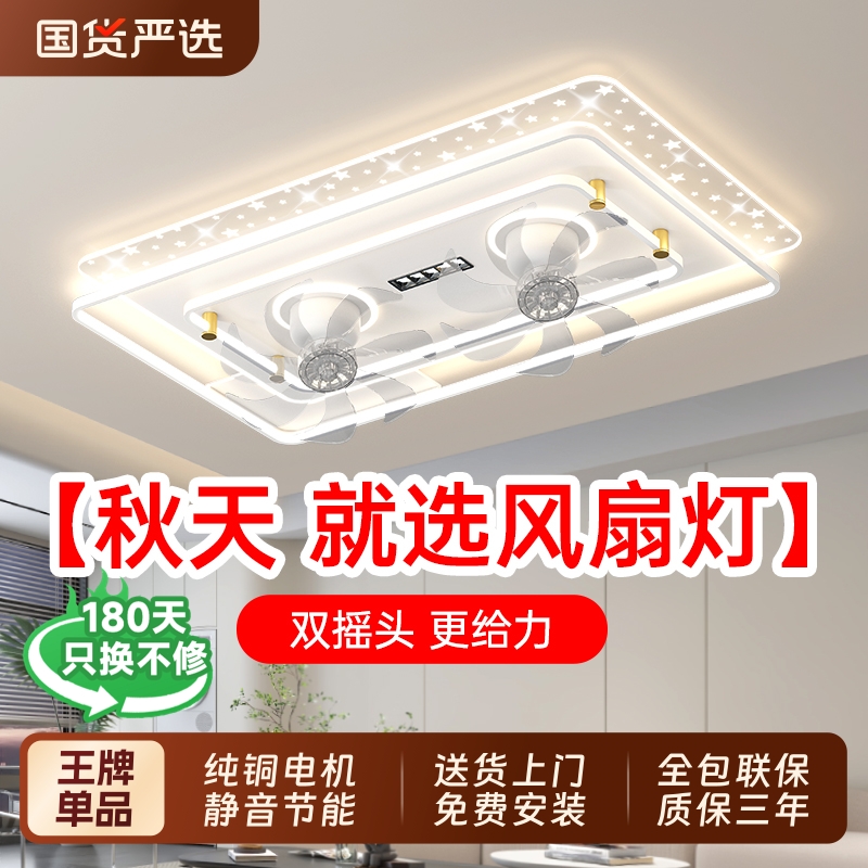 长城照明360°摇头风扇吸顶灯