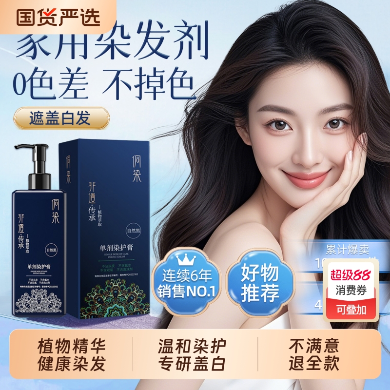 侗染植物纯天然萃取健康遮白男女