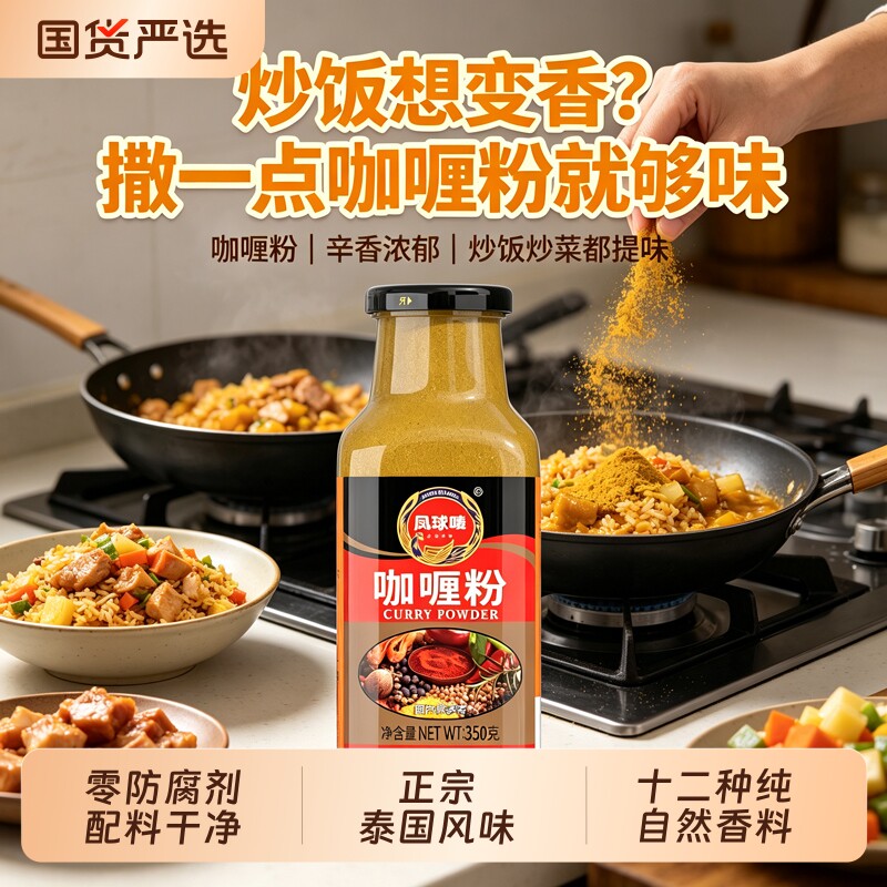 正宗泰式咖喱粉凤球唛图片