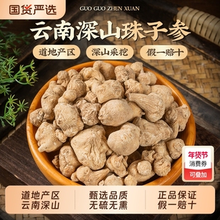 珠子参中药材正品云南野生正宗珠儿参扣子七新鲜干货钮子七疙瘩七