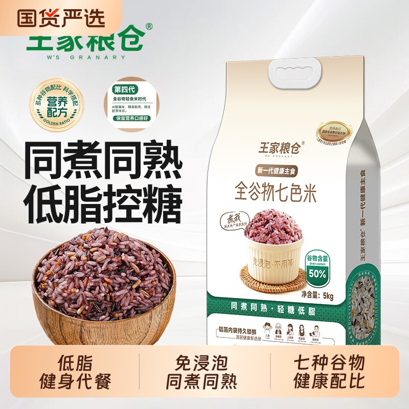 王家粮仓七色糙米免浸泡全谷物主食米粗粮杂粮饭代餐低脂控糖优选