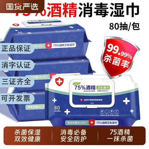 擦马桶消毒湿巾杀菌一次性湿纸巾厕所擦拭坐垫圈0酒精灭菌清洁剂