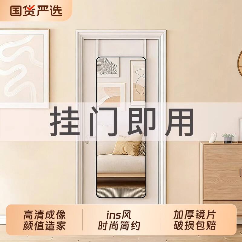 全身镜挂门卧室家用试衣镜子学生出租屋玻璃穿衣镜挂墙镜落地好物