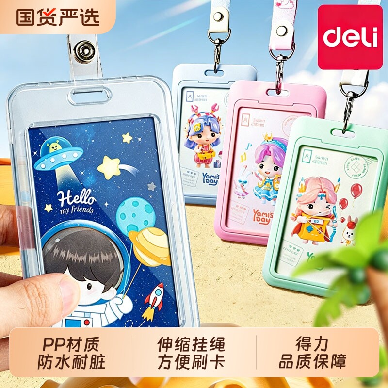 得力幼儿园卡套公交卡套小学生防丢校牌饭卡伸缩工牌挂脖胸牌校园门禁工作证件套公交卡保护套蓝色防水身份证