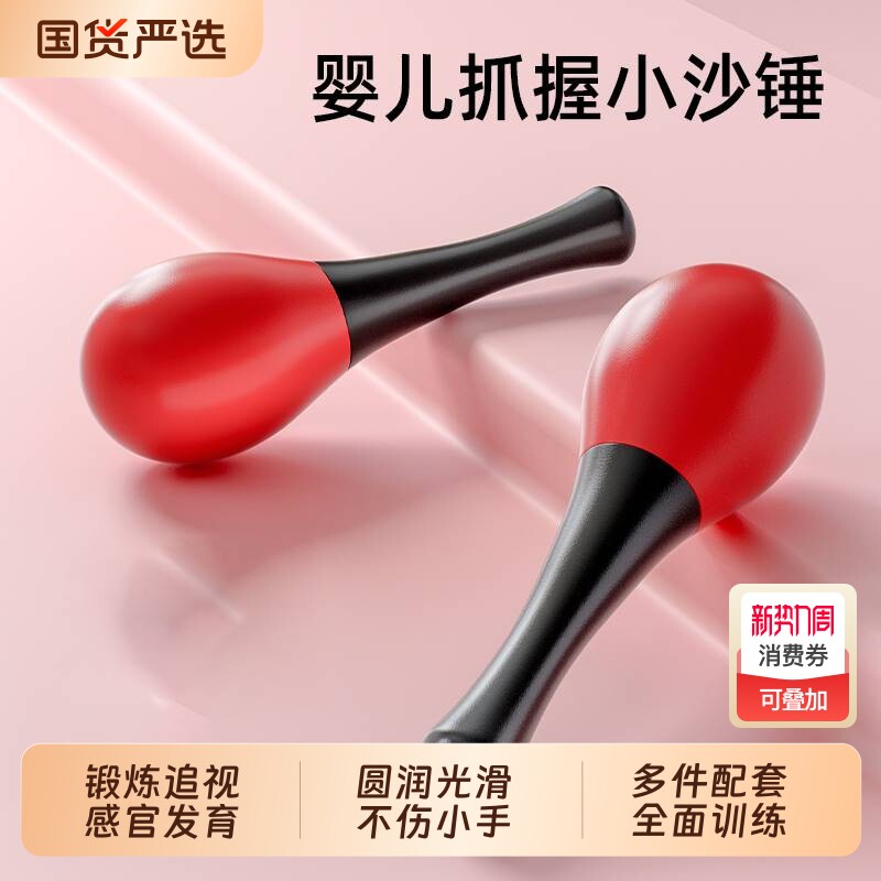 小沙锤婴儿红色宝宝手抓握听力追视训练玩具沙蛋摇铃球益智早教听