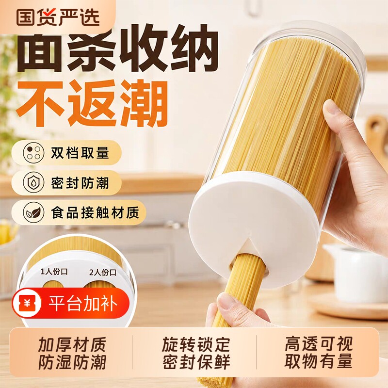 面条收纳盒五谷杂粮挂面储存罐食品级密封罐收纳筒厨房意面条盒子
