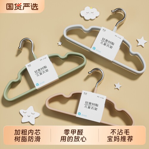 环保树脂儿童衣架无痕防滑