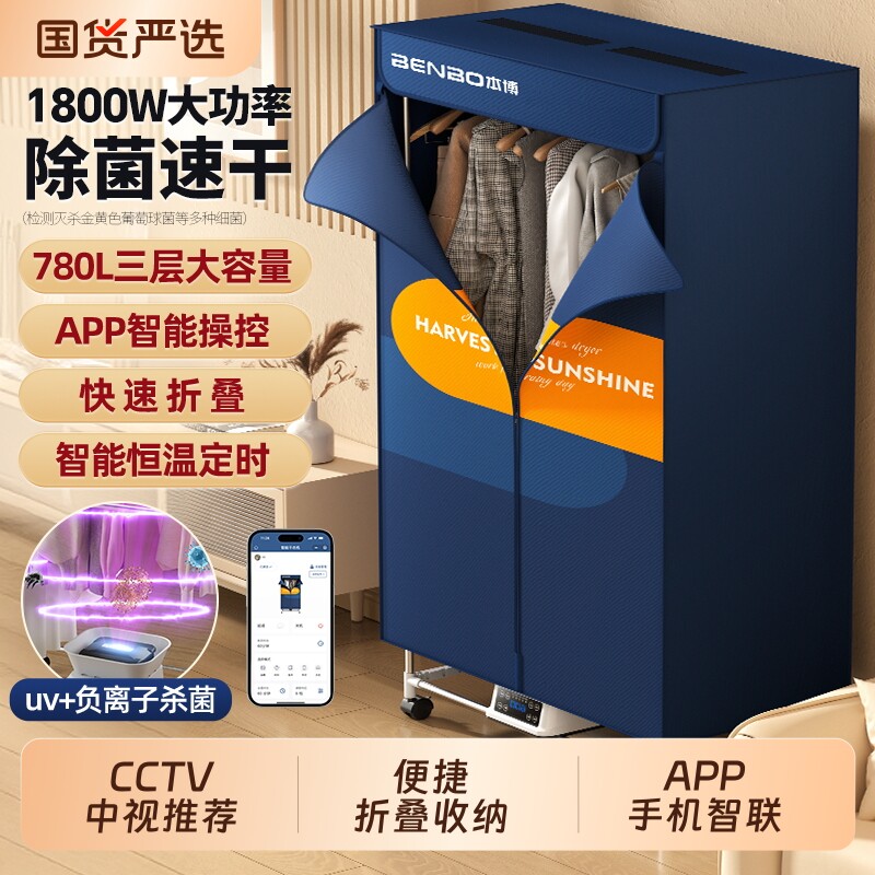 本博烘干机干衣机家用小型2026新款烘衣柜风干机烘衣服宿舍可折叠