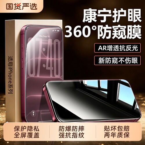 适用苹果18Pro防窥钢化膜iPhone17promax/16/15/14/13/12/11全屏护眼手机膜 Air新款17e防爆屏幕保护膜