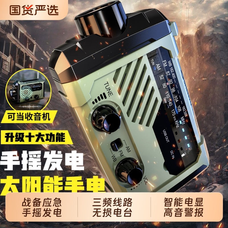 战备应急随身手电筒强光充电宝太阳能充电多功能收音机手摇户外军