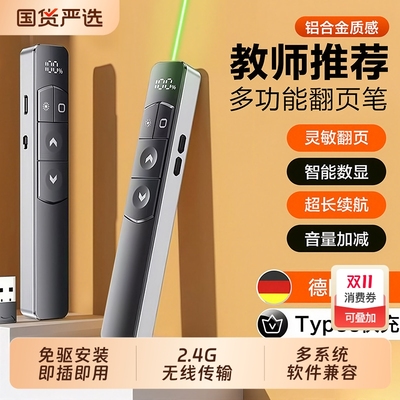 激光翻页笔教师专用上课会议PPT幻灯片多功能绿光电子遥控笔希沃白板远程演讲多媒体遥控器教鞭款2025年新款