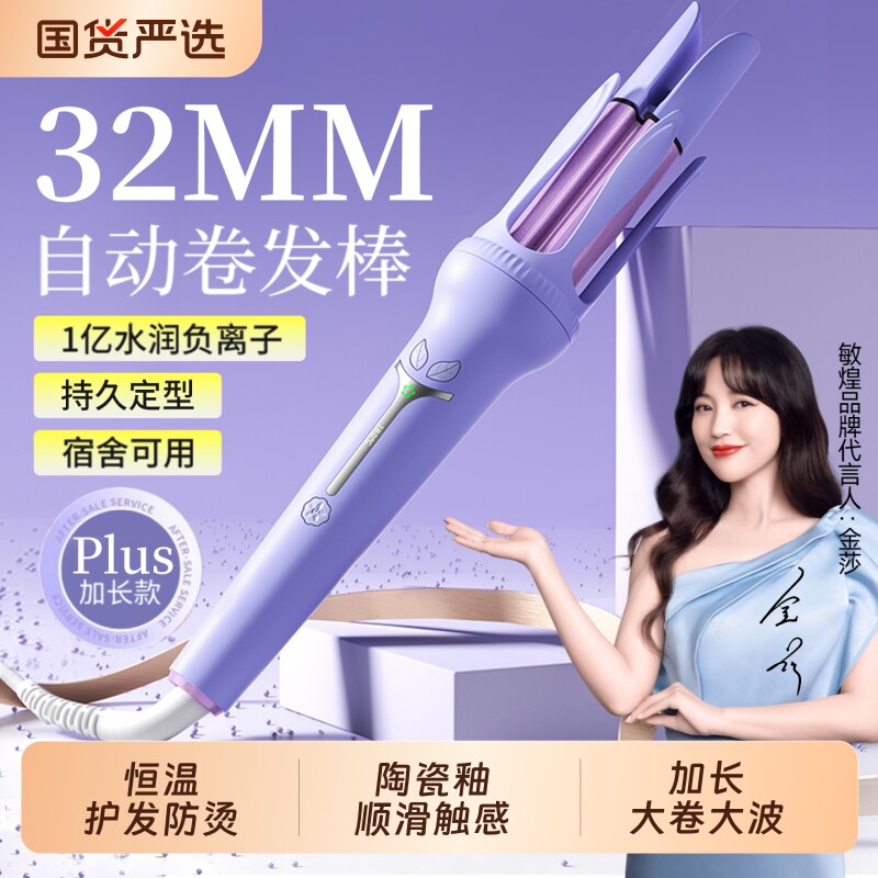 敏煌卷发棒全自动32mm持久定型大卷不易伤发负离子电卷棒两用神器