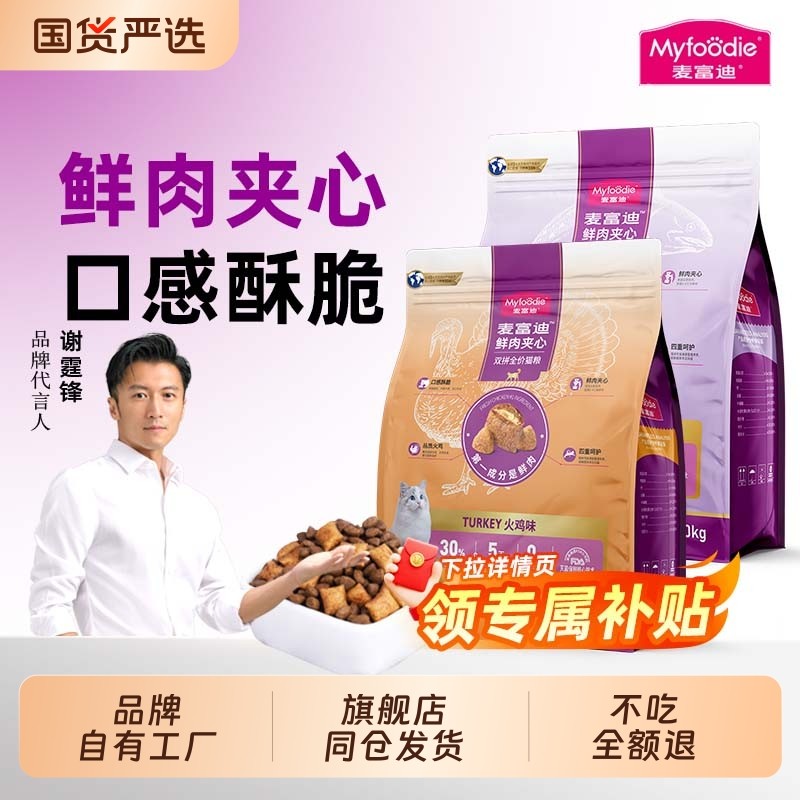 麦富迪猫粮三文鱼鲜肉夹心成猫粮幼猫双拼平价2kg全价鱼油火鸡