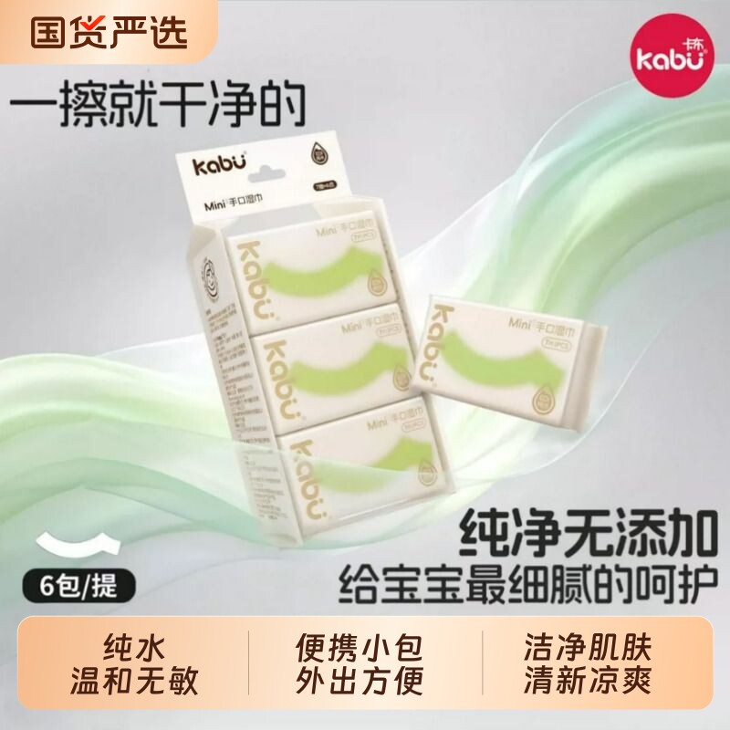 卡布正品高级迷你婴儿擦手口专用图片