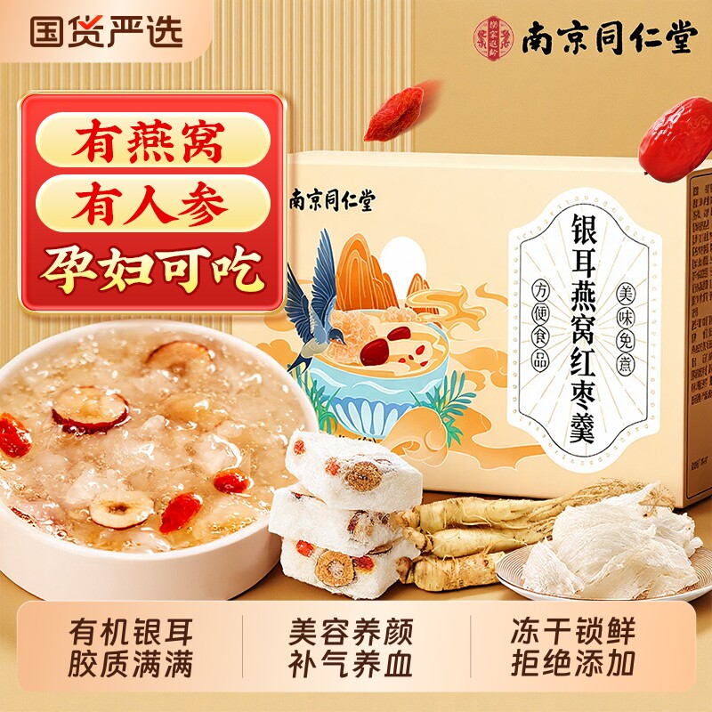 燕窝银耳羹即食冲泡免煮正品旗舰店银耳莲子红枣枸杞羹独立冻干