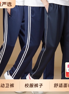 校服裤子小学生高中生一道杠二条杠冬季运动裤藏青色深蓝色校裤