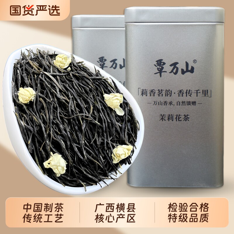 茉莉花茶2025年新茶广西横县茉莉黑美人特级浓香型罐装自己喝茶叶